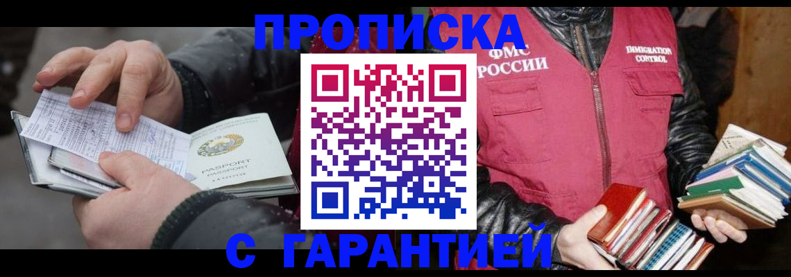 временная регистрация для школы в Воронеже