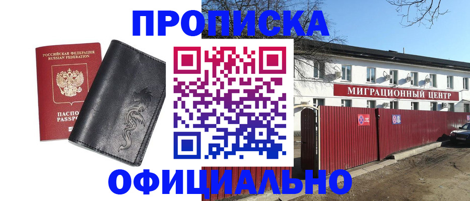 временная регистрация адрес в Воронеже