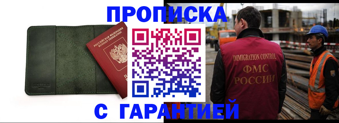 прописка от собственника в Воронеже